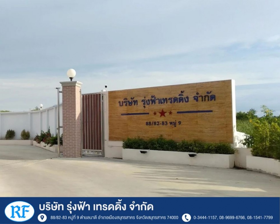 โรงงานผลิตบรรจุภัณฑ์พลาสติกรุ่งฟ้าเทรดดิ้ง